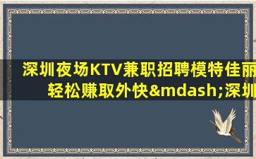 长沙夜场招聘